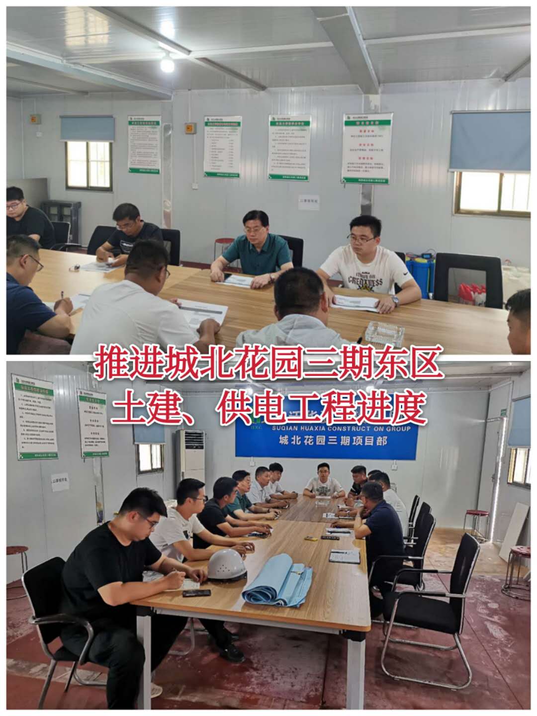 工程部城北花園三期東區(qū)土建、供電工程進(jìn)度