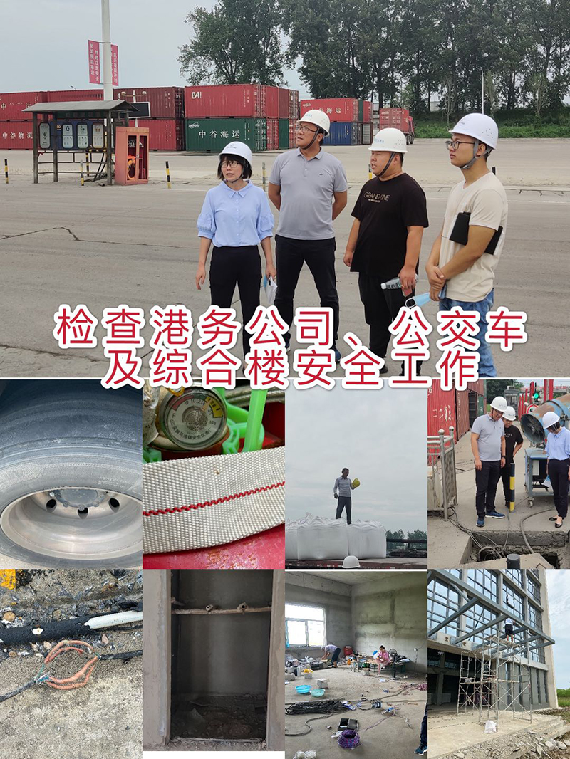 檢查港務(wù)公司、公交車及綜合樓安全工作